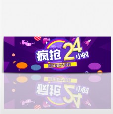 紫色丝带眼镜炫酷双十一电商banner双11淘宝海报