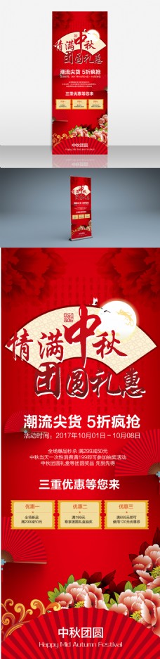 商场促销红色中国风商场中秋节促销海报