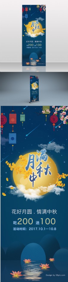 商场促销深蓝色中秋节餐厅促销活动易拉宝X展架海报