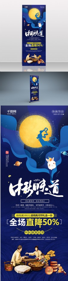 月饼活八月十五中秋节月饼促销创意展架海报
