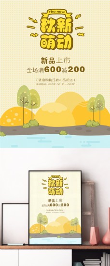 黄色卡通插画金秋季童装店活动促销海报展板