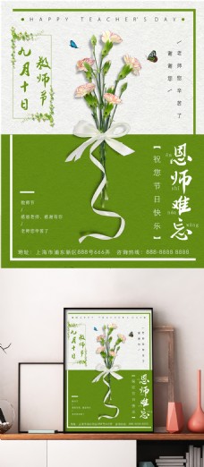 清新风格教师节商业海报