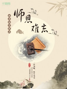 米黄色水墨风教师节校园文化创意节日海报