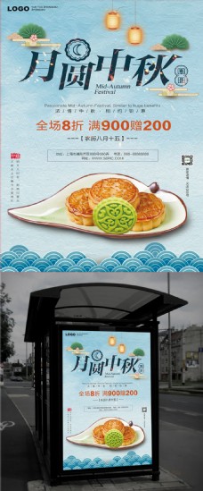 浅绿色小清新月圆中秋节促销海报