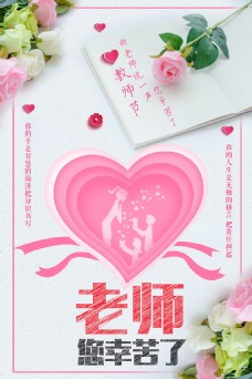 教师节节日温馨海报