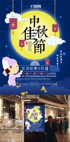 中国风李白中秋节促销海报