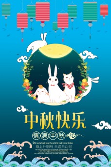 月饼活中秋节快乐海报设计