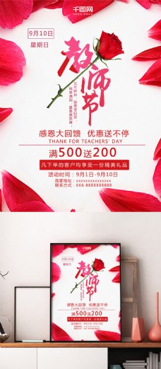 感恩教师节鲜花店促销活动海报