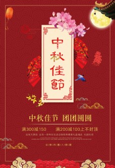 月饼活大气红色中秋节促销海报