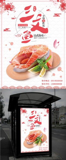 日式美食日式风格三文鱼寿司美食海报