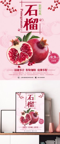 粉红色简约大气秋季水果店铺石榴促销海报