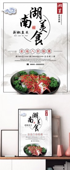 浅色简约湖南美食剁椒鱼头餐厅促销海报