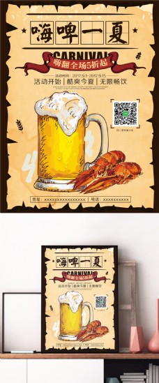 简约时尚复古啤酒啤酒狂欢啤酒节海报设计