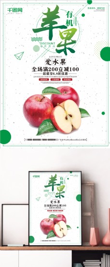 水果店海报简约清新有机苹果新鲜水果店促销海报