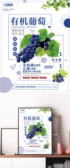 水果店海报简约清新有机葡萄新鲜水果水果店促销海报