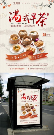 中国风港式早茶茶餐厅活动海报