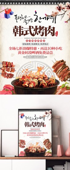 简约韩式烧烤烤肉美食促销海报