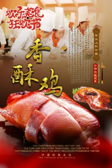 香酥鸡餐厅美食海报