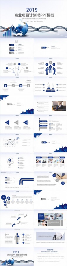 蓝色商业蓝色数据分析商业项目计划书PPT模板