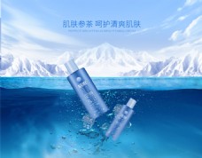 雪山水下化妆品电商促销海报banner