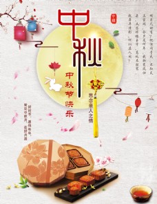 中秋宣传海报中秋促销海报中国风月饼