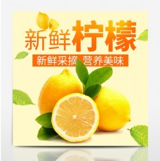 橙色黄色清新水果柠檬淘宝主图psd模板