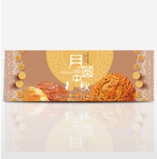 黄色卡通月圆中秋月饼淘宝海报banner电商月饼