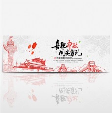 淘宝商城红色天安门长城国庆中秋淘宝banner电商海报