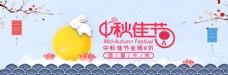 中秋网页宣传banner