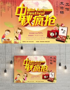 红色喜庆中秋节商城月饼活动展板