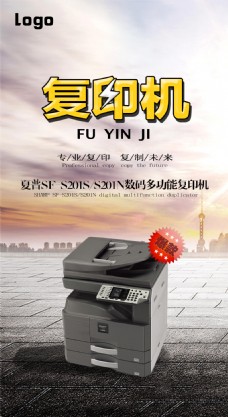 打印机复印机促销爆款海报