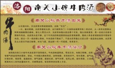 中国风设计洛阳牛肉汤海报