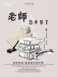 浅粉色素雅中国风教师节校园文化节日海报