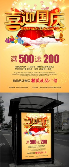 黄色中国风国庆节商城红灯笼促销海报