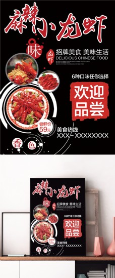黑色简约餐厅夏季美食麻辣小龙虾促销海报
