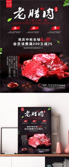 黑色农家特色香辣腊肉促销宣传海报