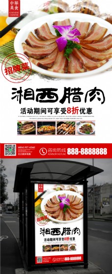 餐厅设计餐厅招牌菜湘西腊肉湖南美食海报设计