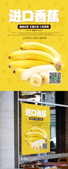 沙拉清新秋季水果进口香蕉优惠促销海报