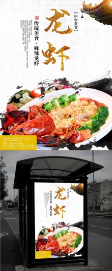 中国风美食小龙虾海报设计