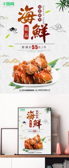 水墨风中国风海鲜水产促销海报