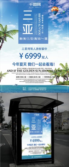 三亚湾三亚旅游海报设计