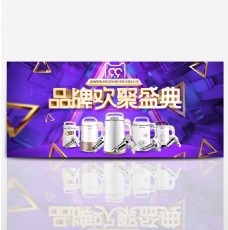 紫色金属三角悬浮炫酷时尚99品牌欢聚盛典淘宝banner