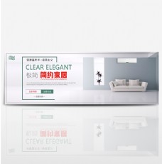 灰色极简简约日式沙发盆栽字体设计家装嘉年华淘宝电商海报banner