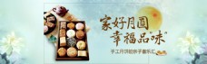 传统中秋节月饼清新电商淘宝banner