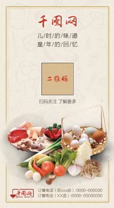 美食二维码中国风餐厅桌卡