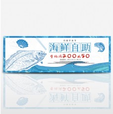 蓝色简约海鲜海洋开渔节美食淘宝banner海报