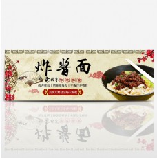 淘宝海报米色中国风炸酱面传统美食淘宝电商天猫海报banner