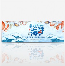 蓝色海浪龙虾螃蟹海鲜美食开渔季淘宝banner电商海报