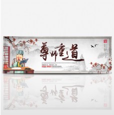 淘宝海报水墨中国风梅花孔子教师节淘宝banner电商海报