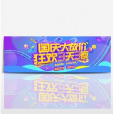 蓝色天梯舞台炫酷国庆节电商banner淘宝海报